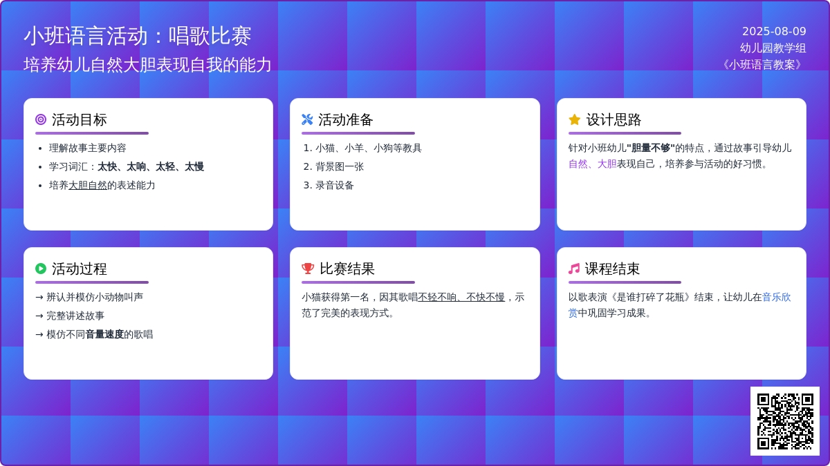 小班语言教案：唱歌比赛