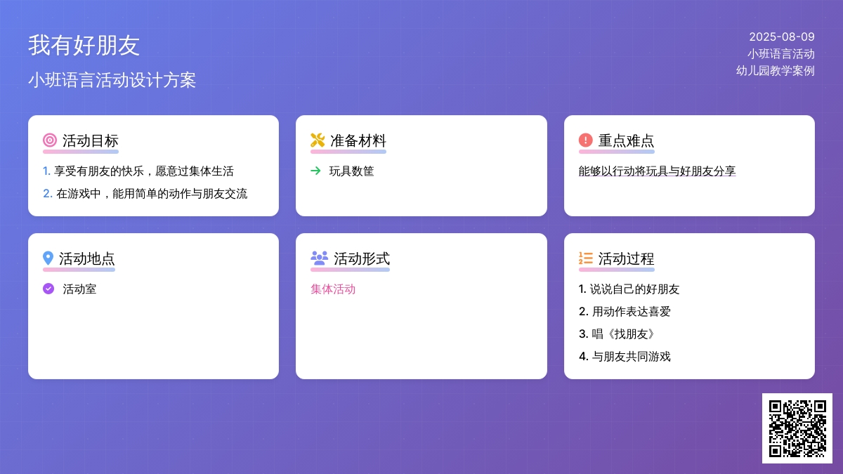 小班语言：我有好朋友