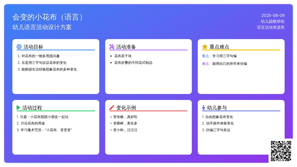 会变的小花布（语言）