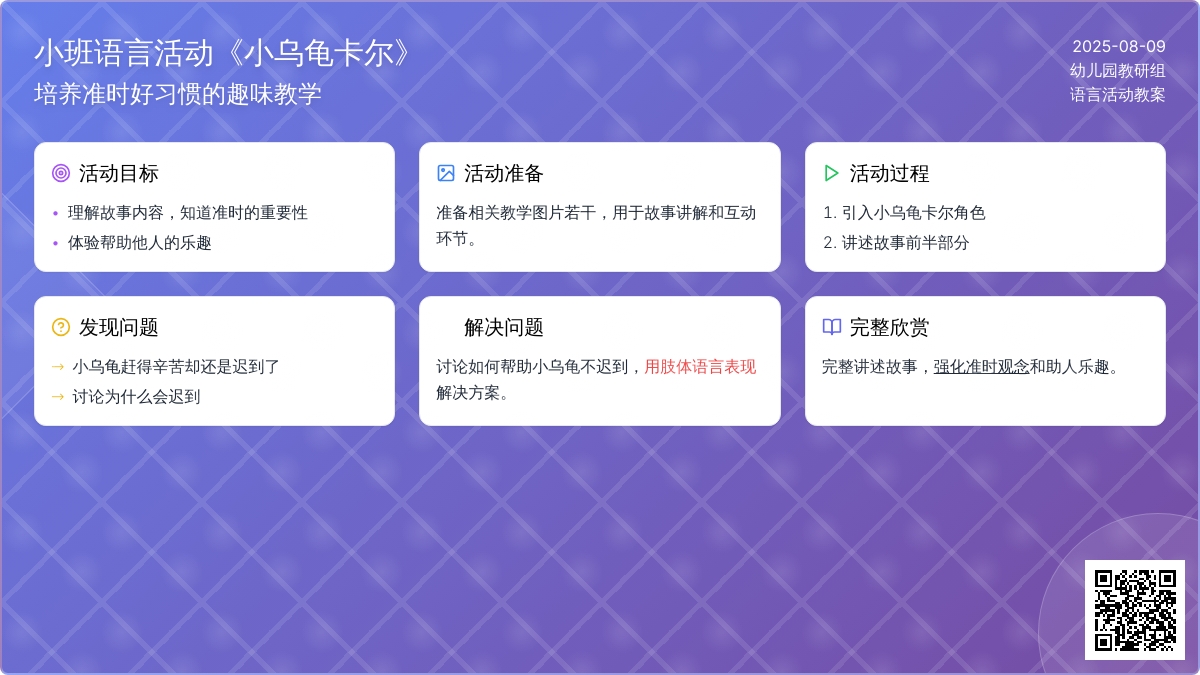 小班语言活动《小乌龟卡尔》