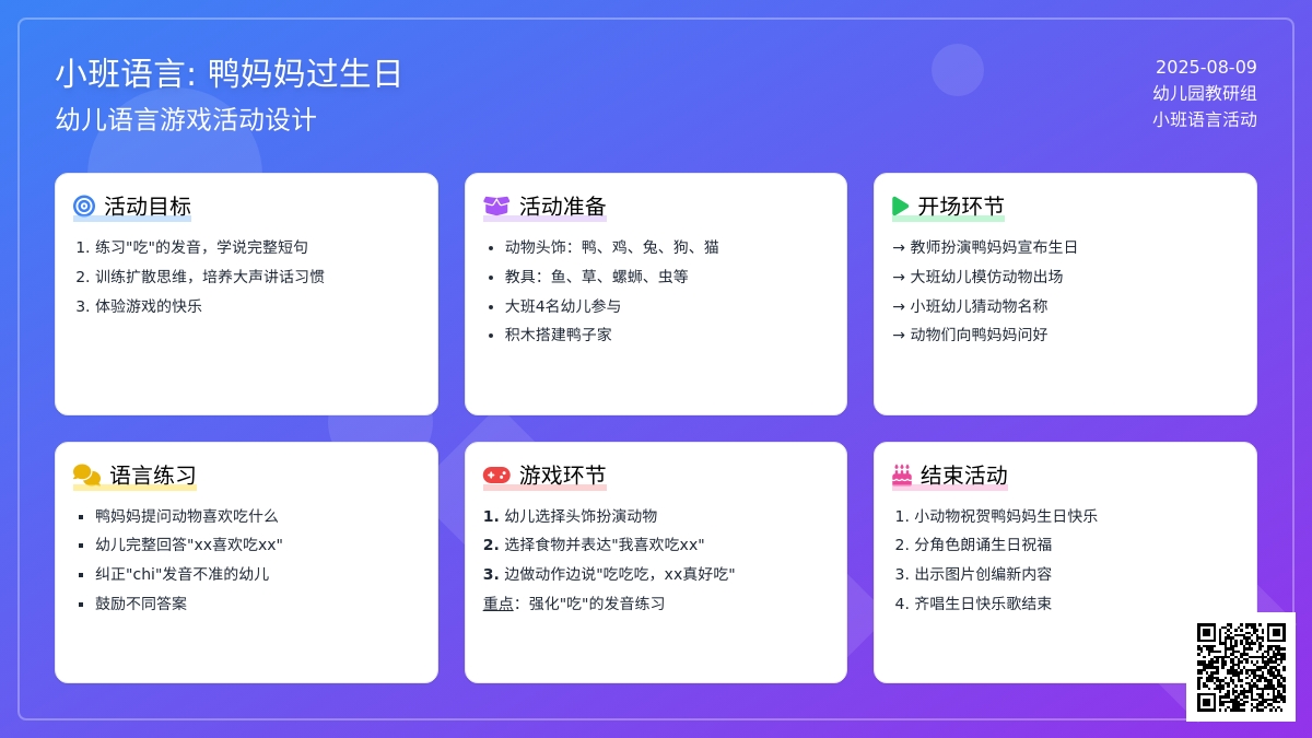 小班语言: 鸭妈妈过生日