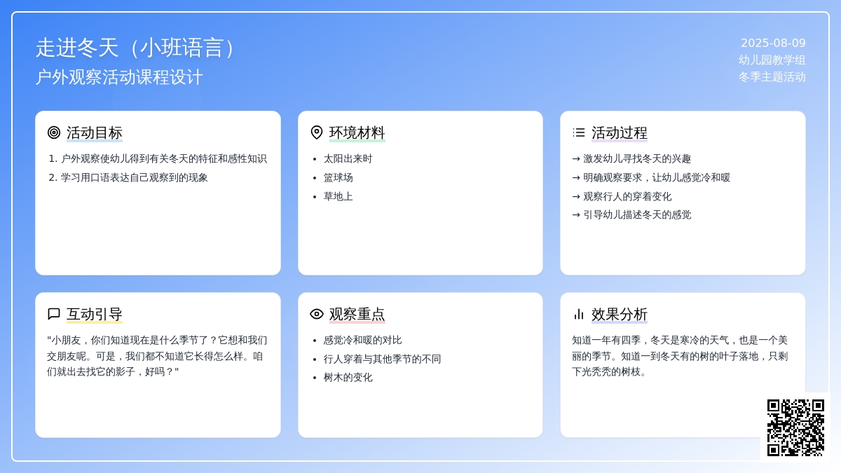 走进冬天（小班语言）