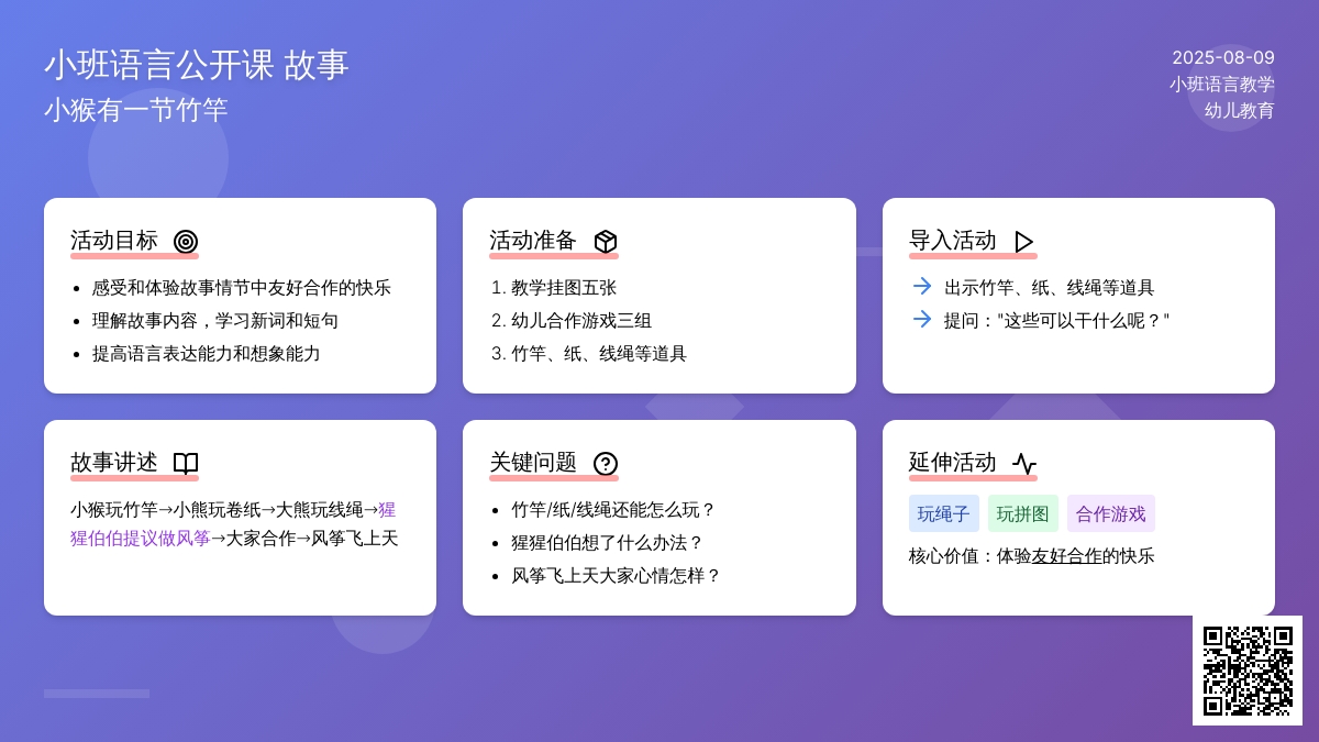 小班语言公开课 故事