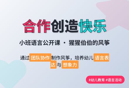 小班语言公开课 故事-幼师课件网