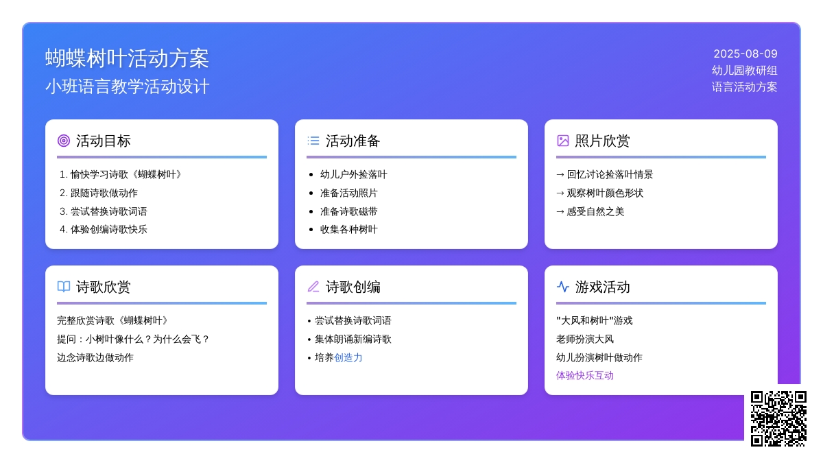 语言：蝴蝶树叶（小班）