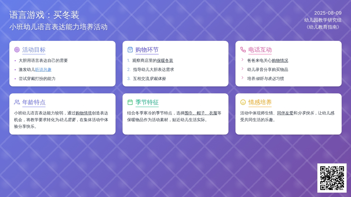 语言游戏：买冬装（小班）