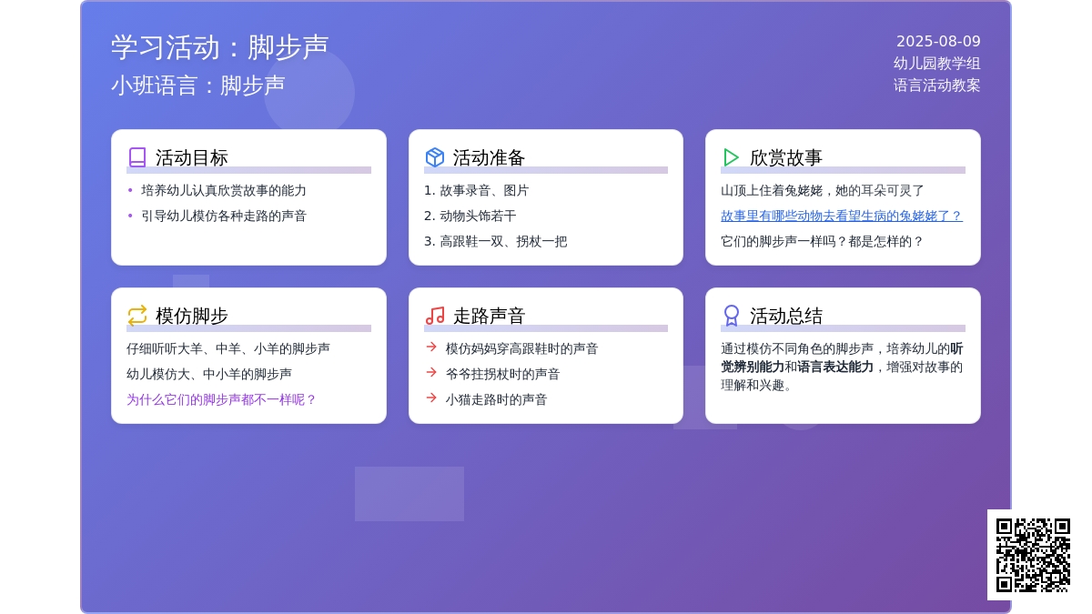 小班语言：脚步声