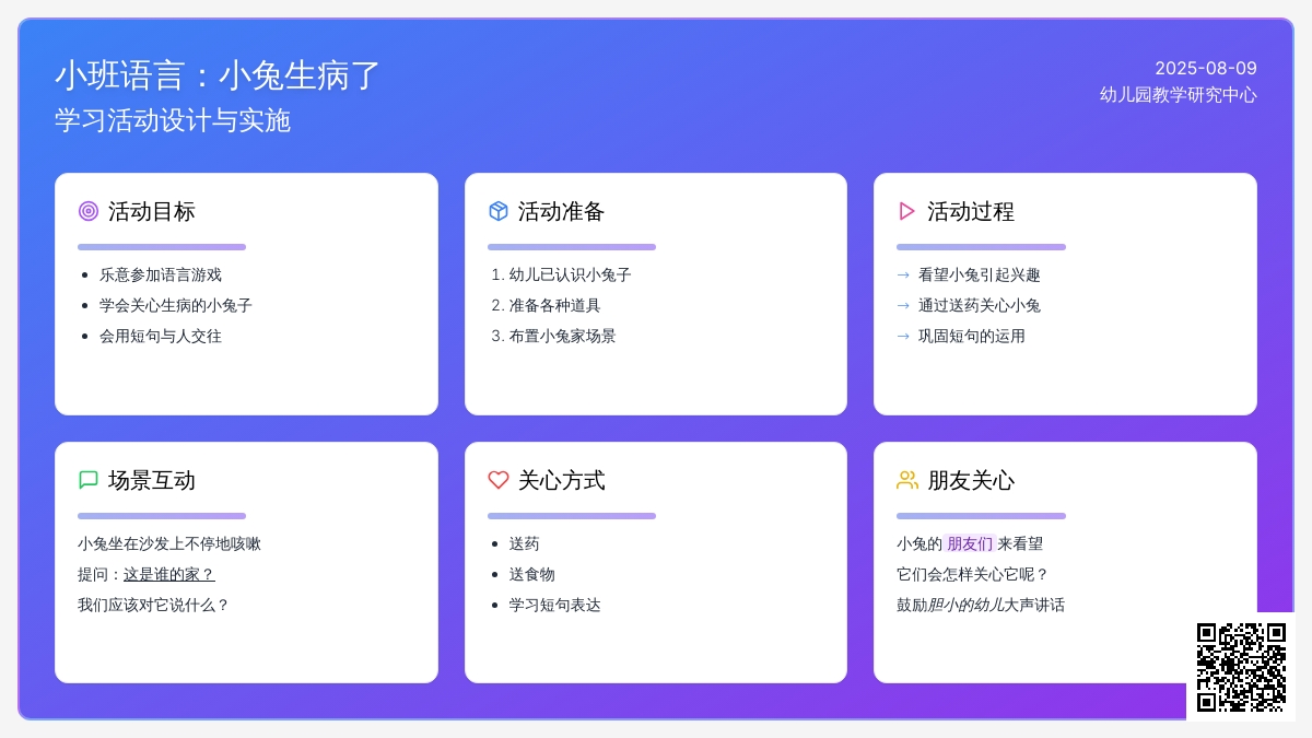 小班语言：小兔生病了