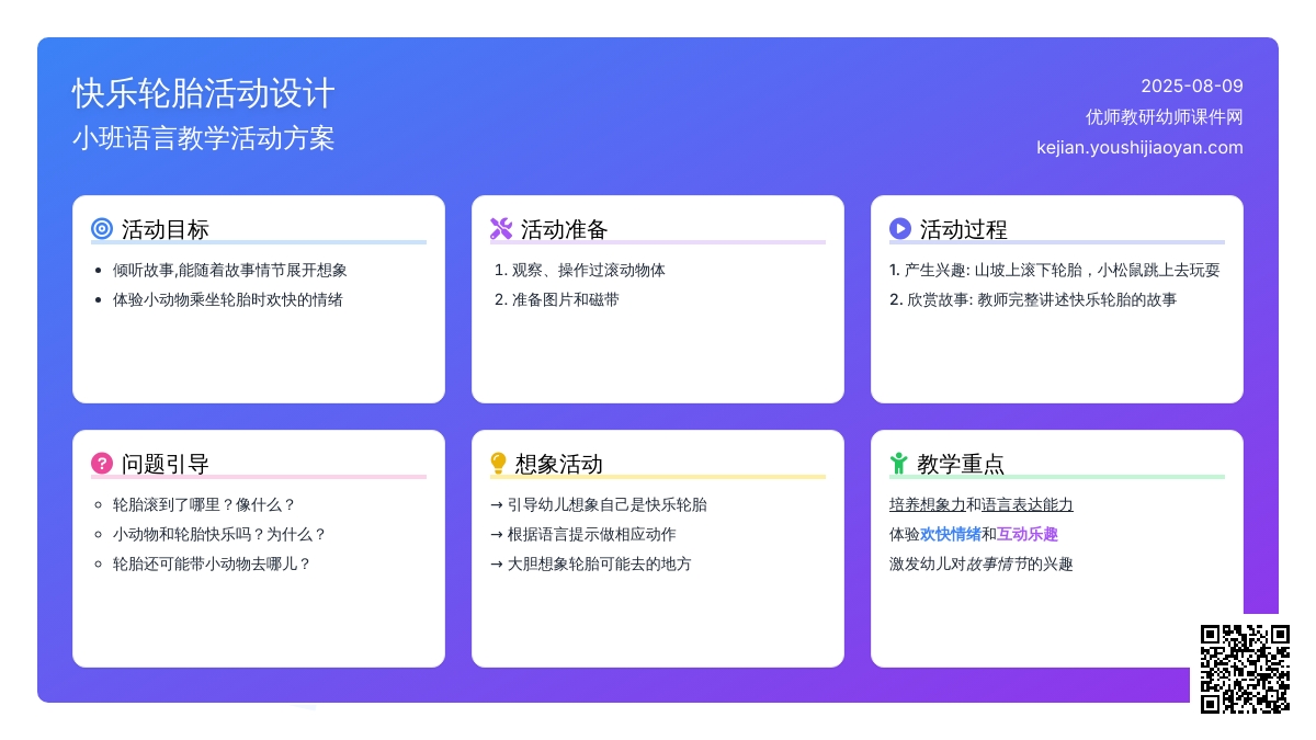小班语言快乐轮胎