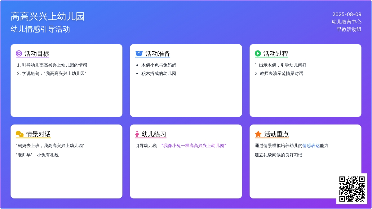 学习活动：高高兴兴上幼儿园