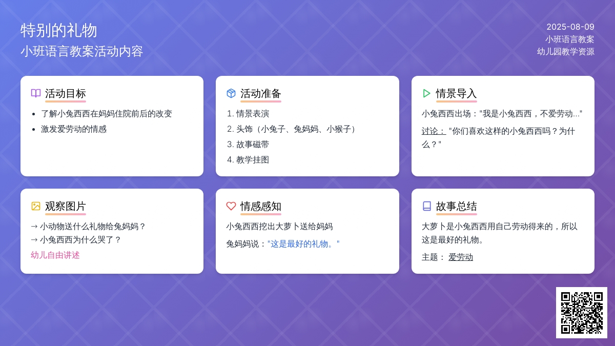 小班语言教案活动内容：特别的礼物