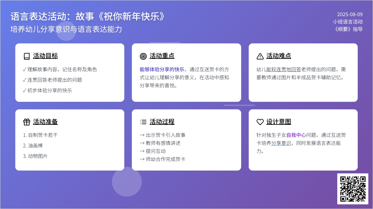 小班语言 故事《祝你新年快乐》
