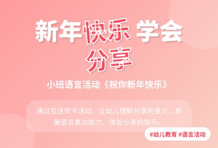 小班语言 故事《祝你新年快乐》-幼师课件网