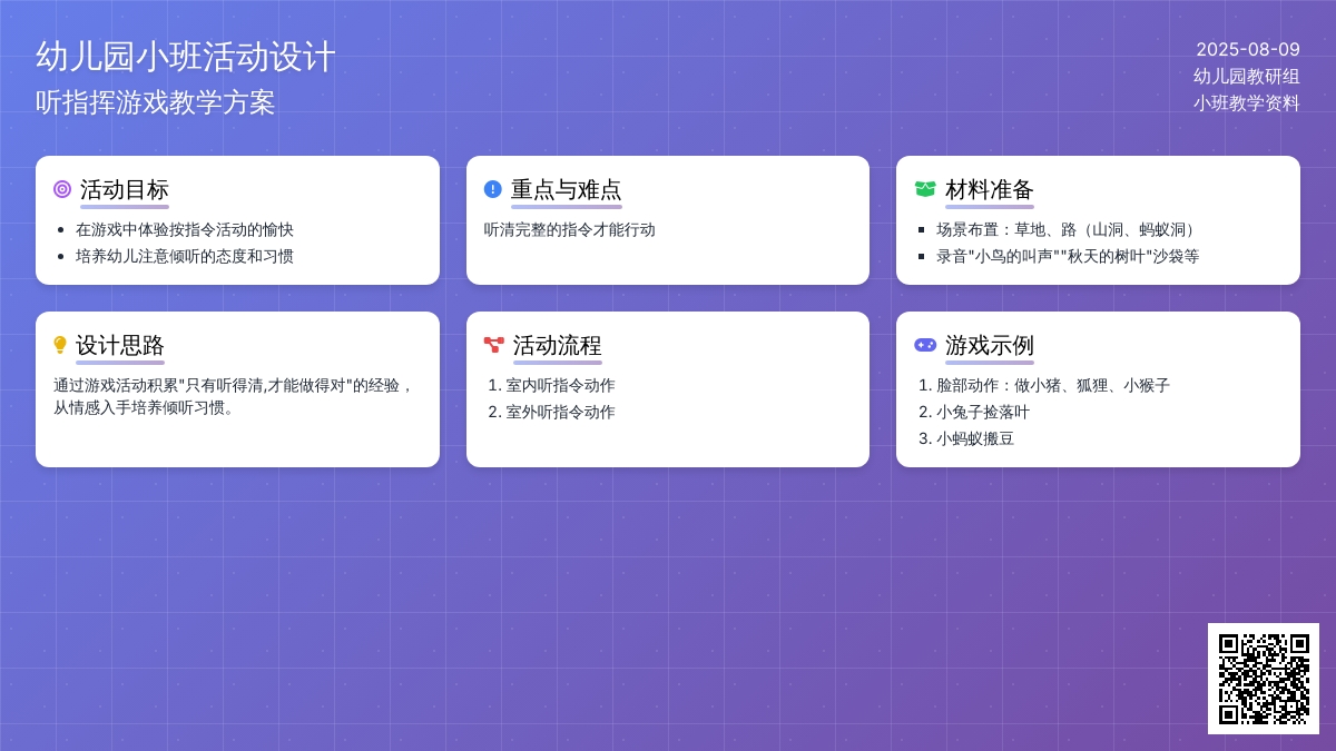 听指挥（语言）