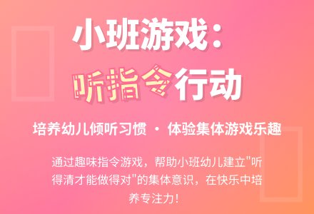 听指挥(语言)-幼师课件网