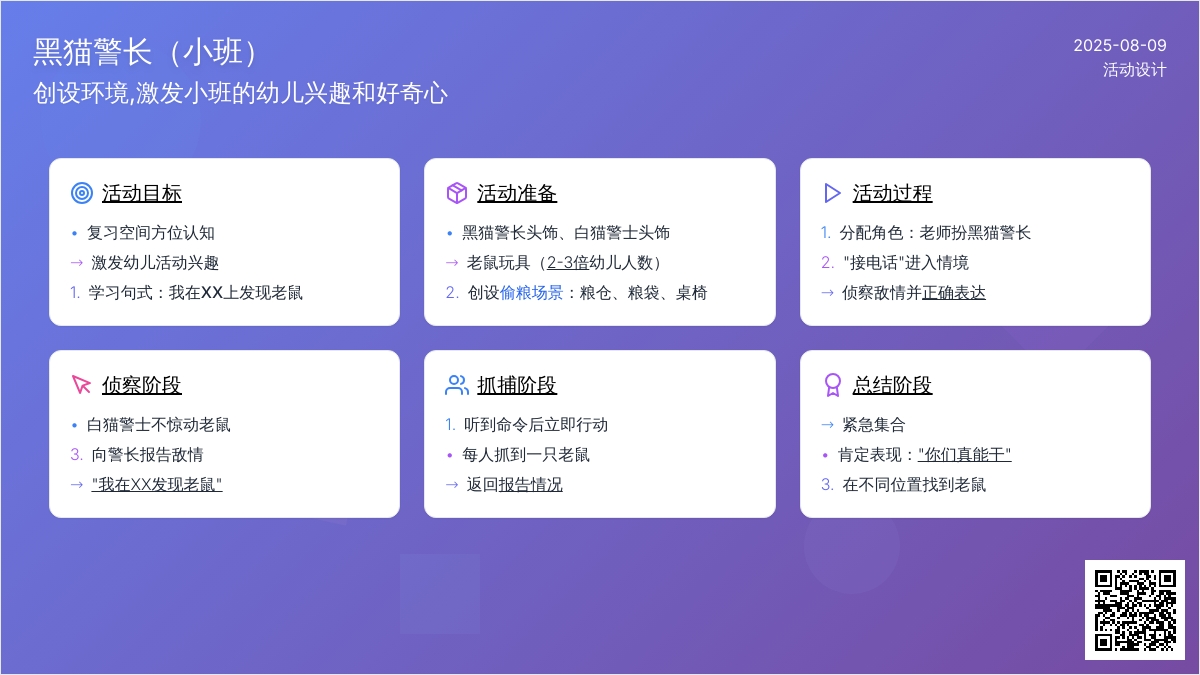 黑猫警长（语言）