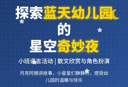 小班语言： 蓝天上的幼儿园-幼师课件网