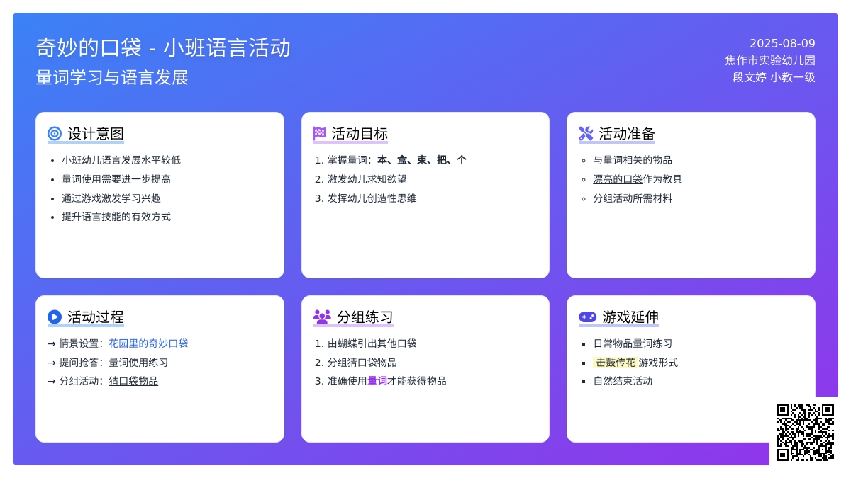 小班语言：奇妙的口袋