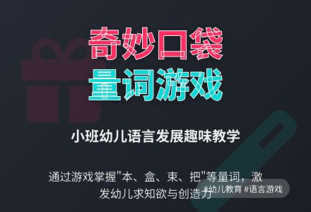 小班语言：奇妙的口袋-幼师课件网