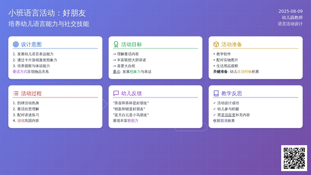 小班语言活动：好朋友