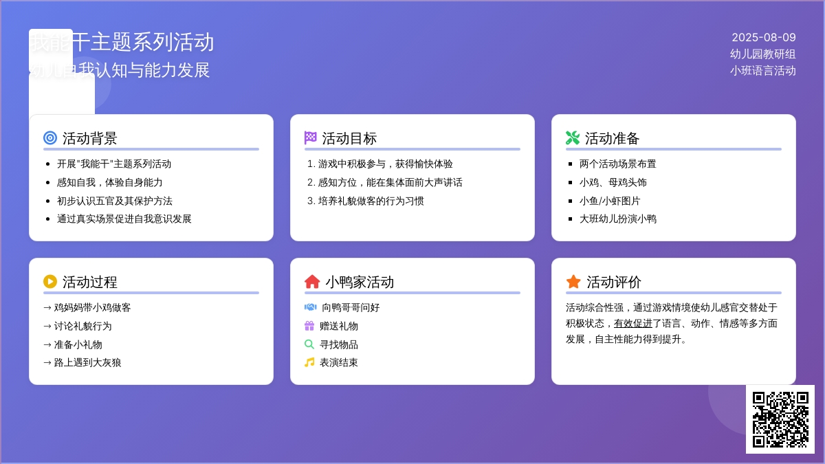 小鸡做客（语言）
