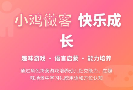 小鸡做客（语言）-幼师课件网