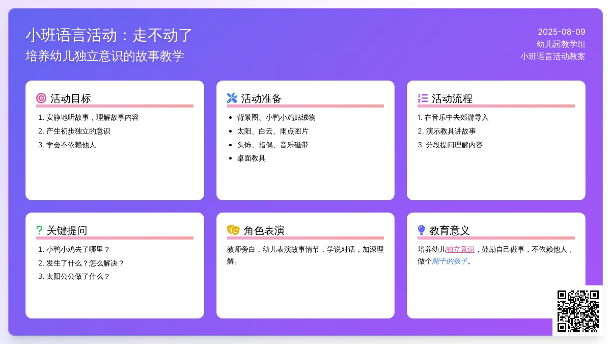 小班语言活动：走不动了