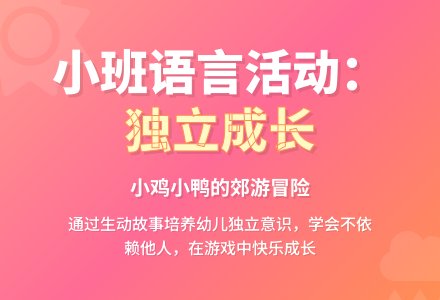小班语言活动：走不动了-幼师课件网