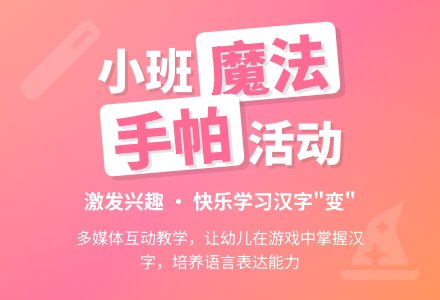 语言《魔法手帕》(小班)-幼师课件网