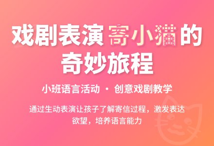 小班语言活动:戏剧表演-幼师课件网
