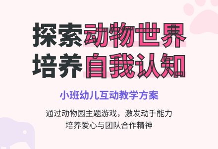去旅游（小班语言）-幼师课件网