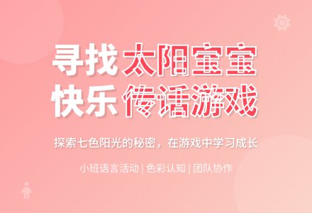 太阳的七个孩子（小班语言）-幼师课件网