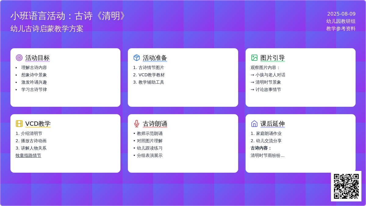 小班语言活动：古诗《清明》