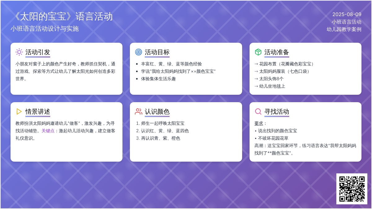 小班语言：太阳的孩子