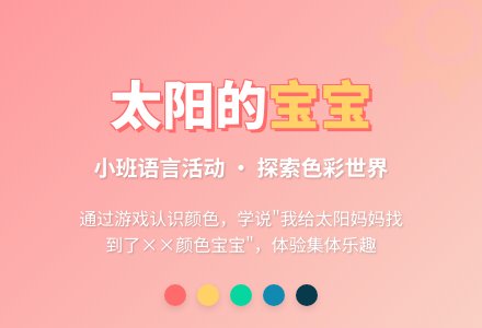小班语言：太阳的孩子-幼师课件网