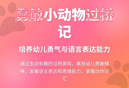 过桥（语言）-幼师课件网