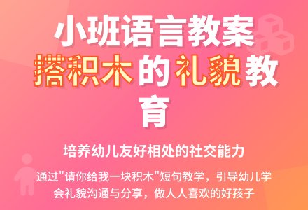 小班语言教案《搭积木》-幼师课件网