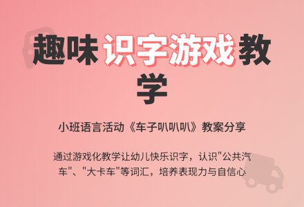 小班公开课语言综合活动教案-幼师课件网