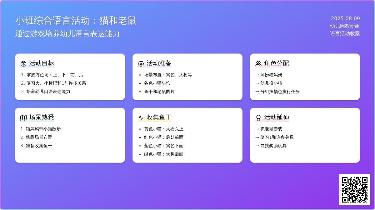 小班综合语言活动：猫 和 老 鼠