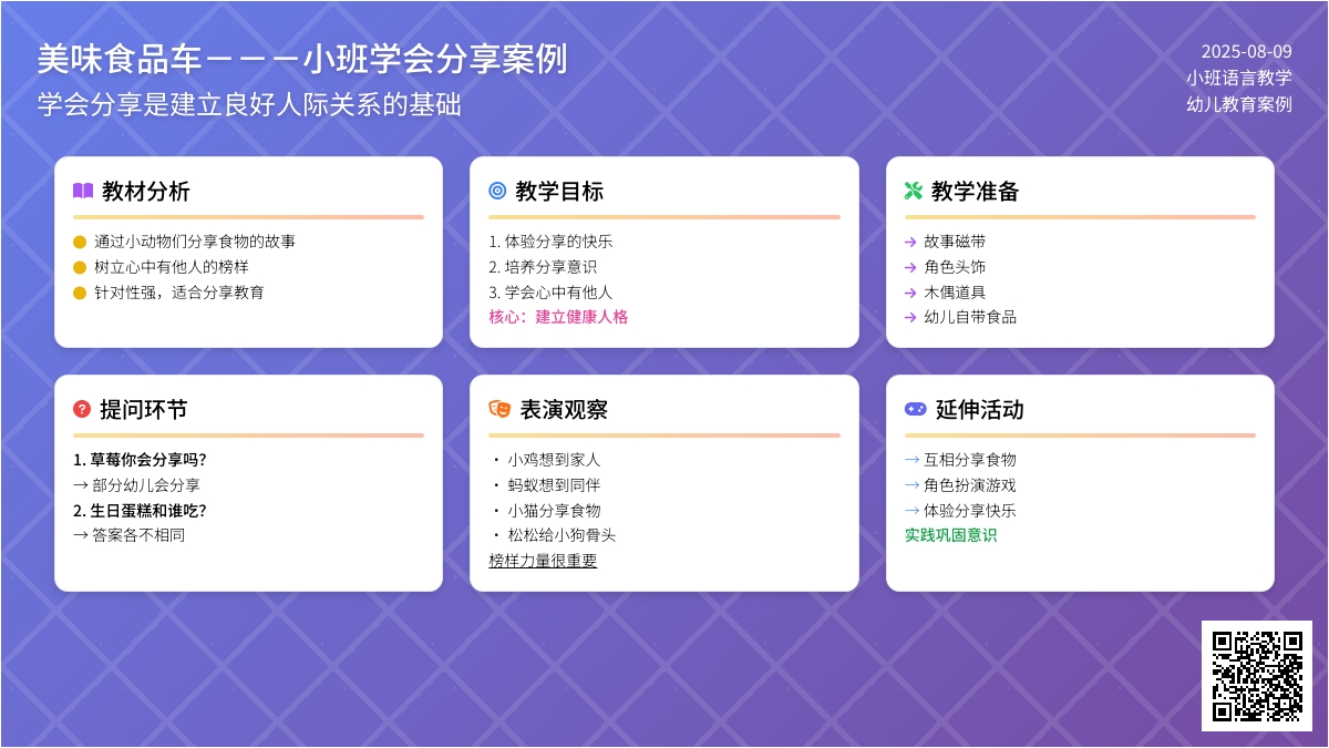 小班语言：美味食品车