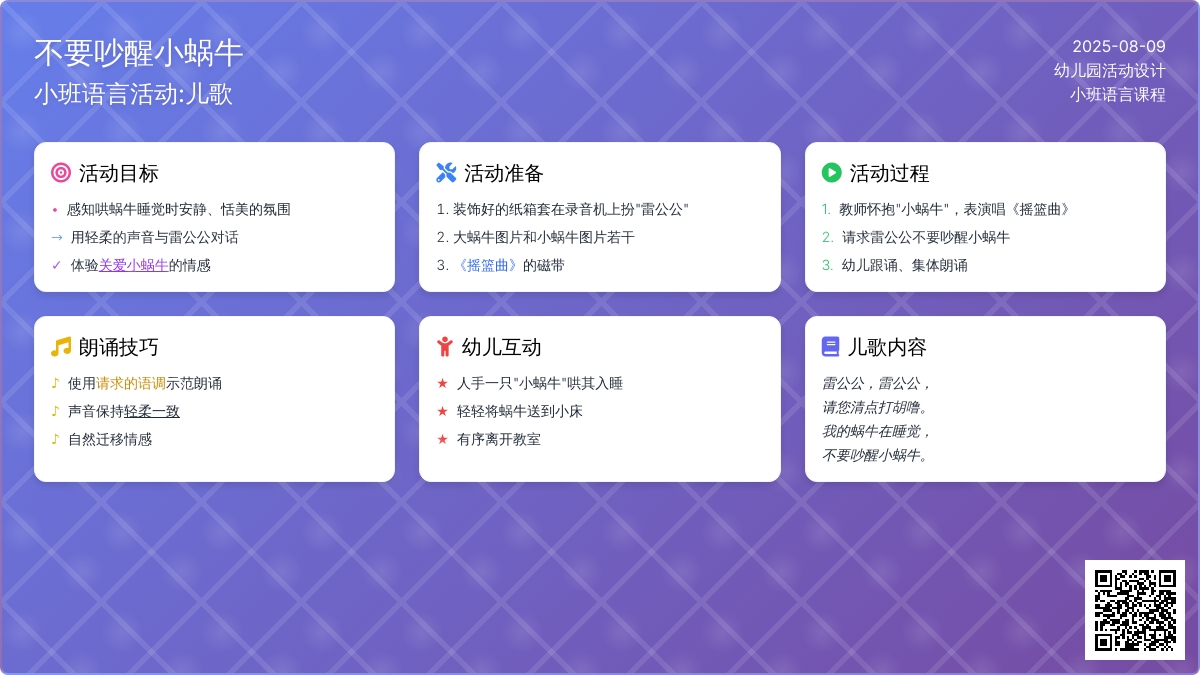 小班语言活动:儿歌