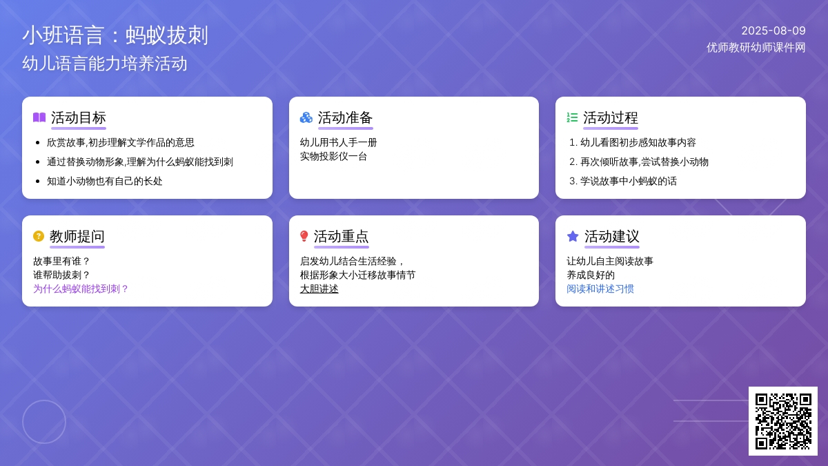 小班语言：蚂蚁拔刺