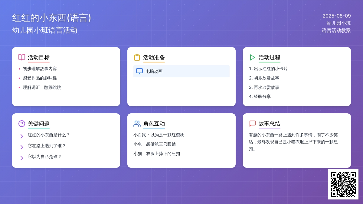 幼儿园小班语言：红红的东西