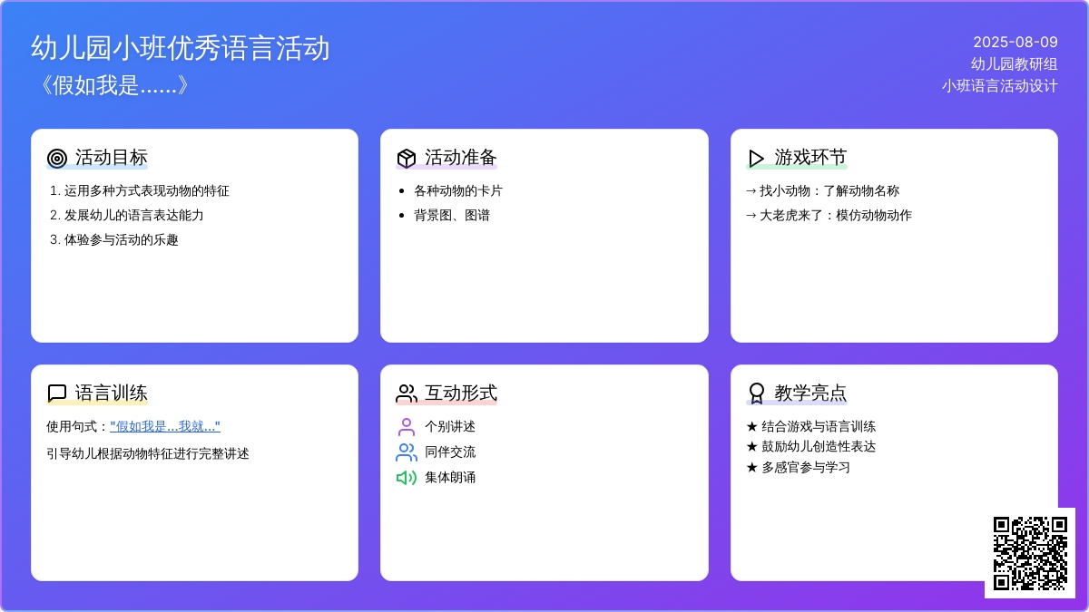 小班语言活动《假如我是。。。。》
