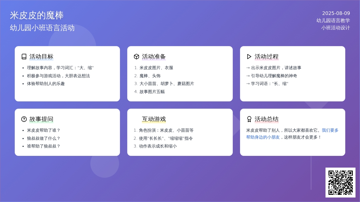 幼儿园小班语言米皮皮的魔棒