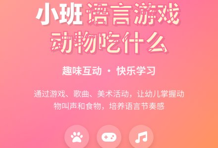 小班语言游戏：什么动物吃什么？-幼师课件网