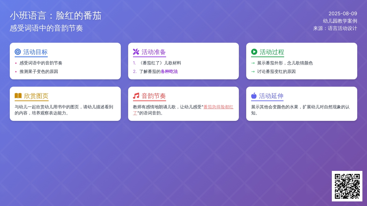 小班语言：脸红的番茄