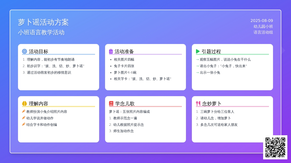 小班语言活动:萝卜谣