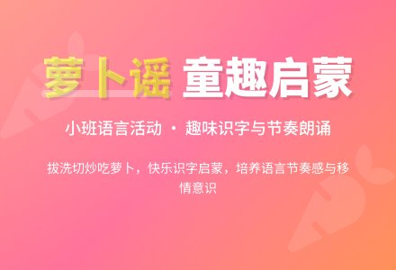 小班语言活动:萝卜谣-幼师课件网
