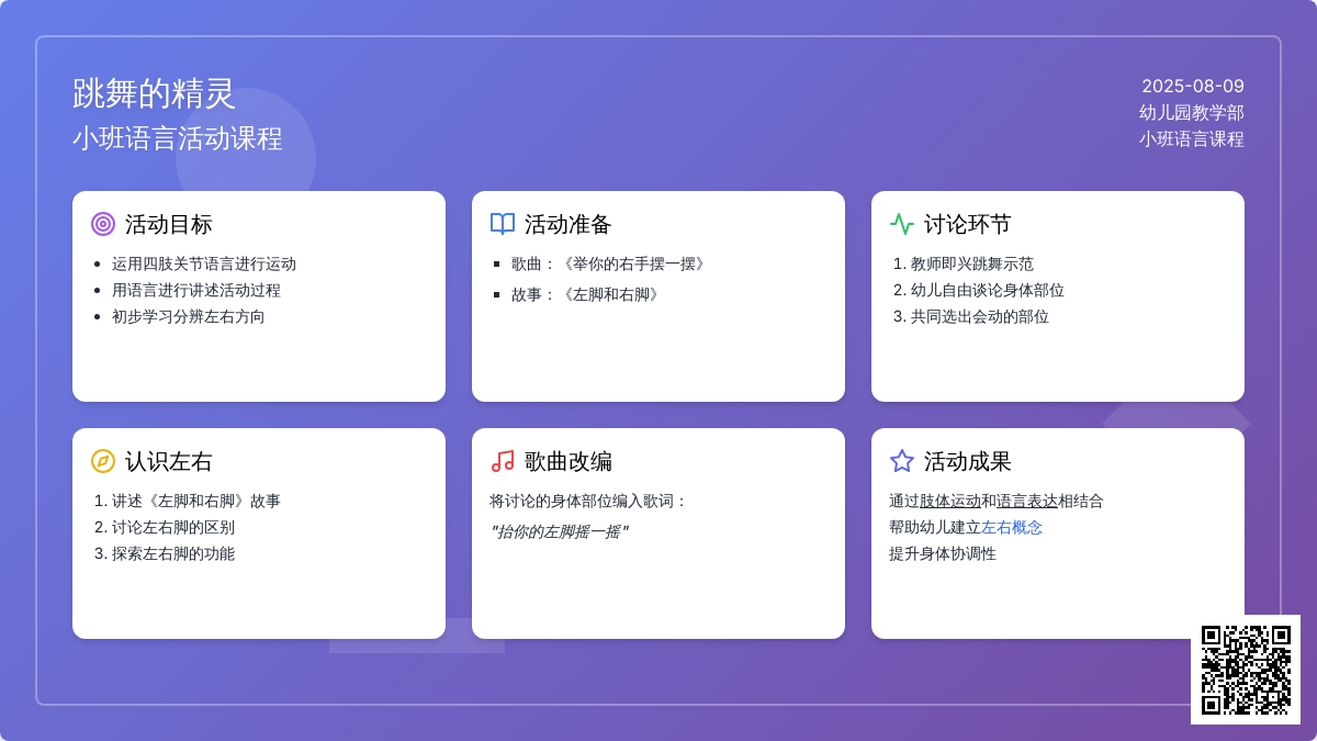 小班语言 ： 跳舞的精灵